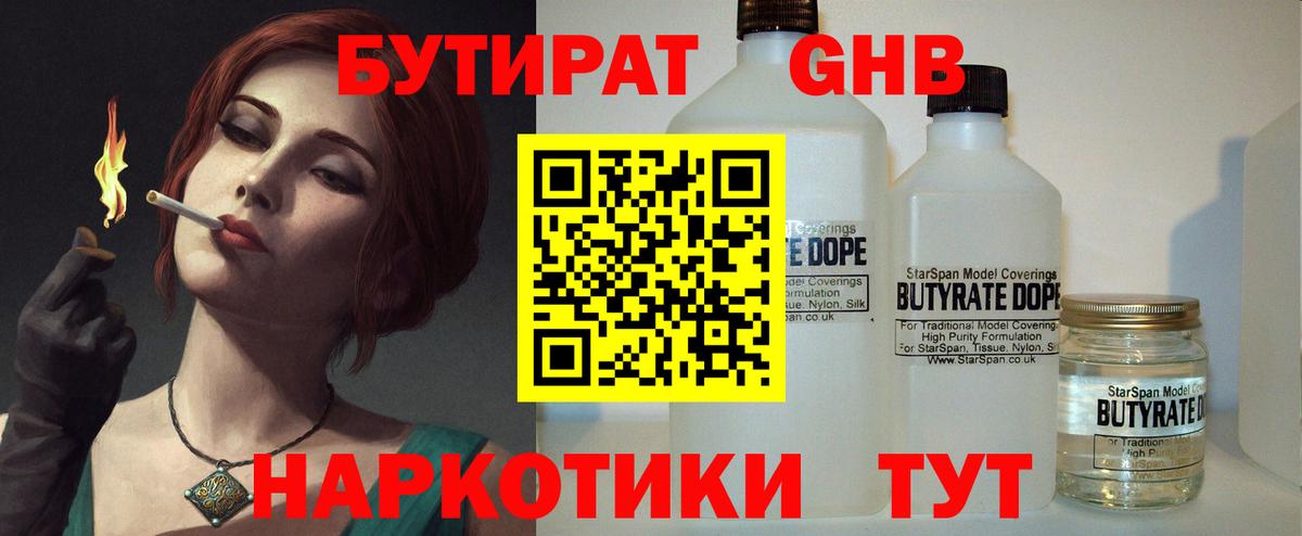 БУТИРАТ 1.4BDO  БУТИРАТ  Холмск  Вход с VPN 