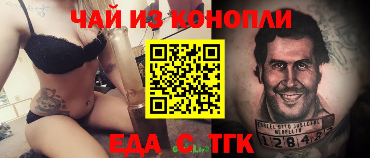 Холмск  Еда ТГК марихуана  Вход с VPN 