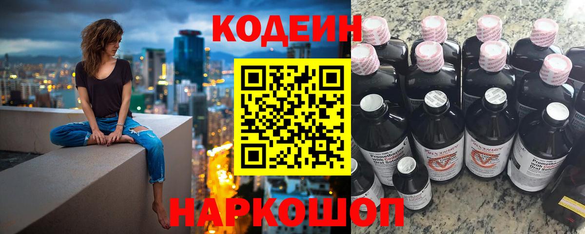 Кодеиновый сироп Lean напиток Lean (лин)  Вход с VPN  Codein напиток Lean (лин)  Холмск 