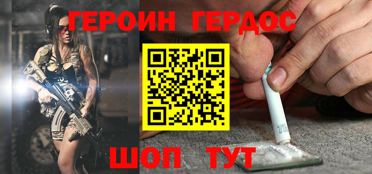 Холмск  ГЕРОИН VHQ  Вход с VPN 