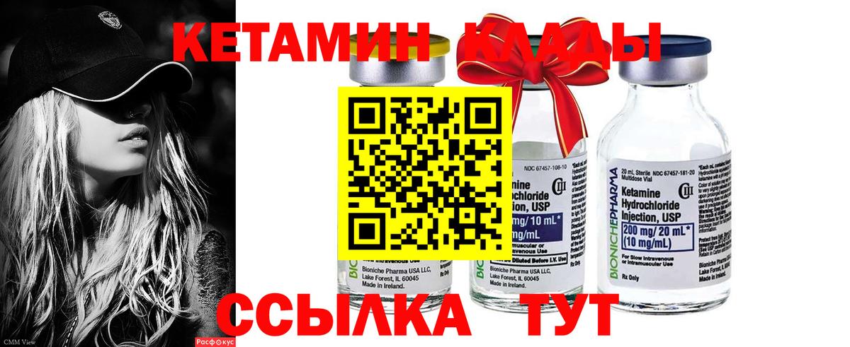 Кетамин VHQ Холмск