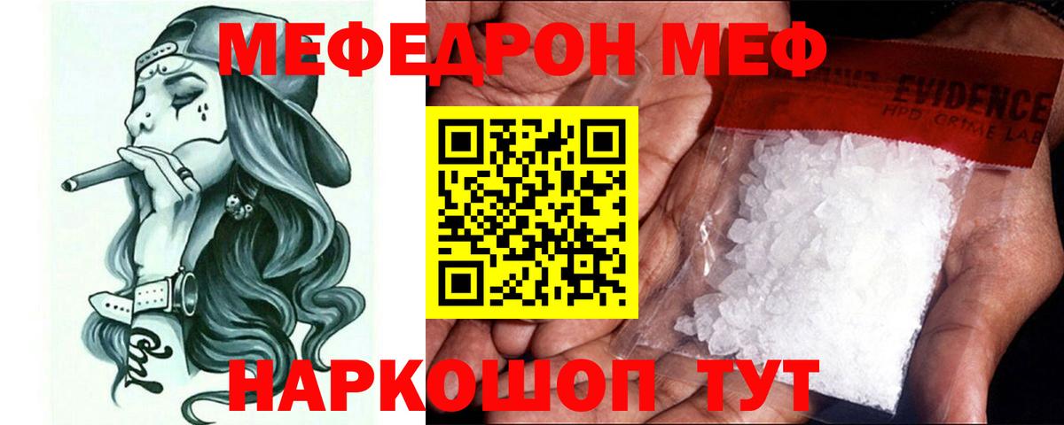 МЕФ кристаллы Холмск