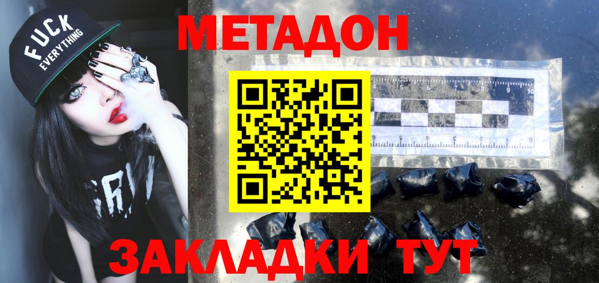 Холмск  Метадон VHQ  Вход с VPN  МЕТАДОН белоснежный 
