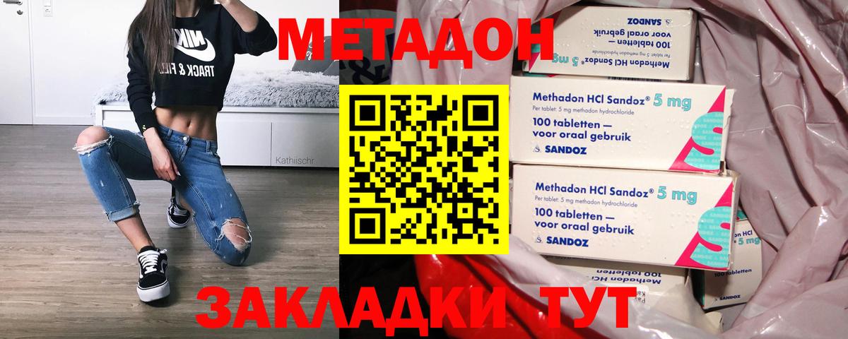 МЕТАДОН кристалл Холмск